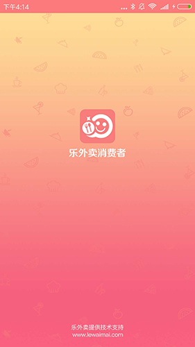 乐外卖