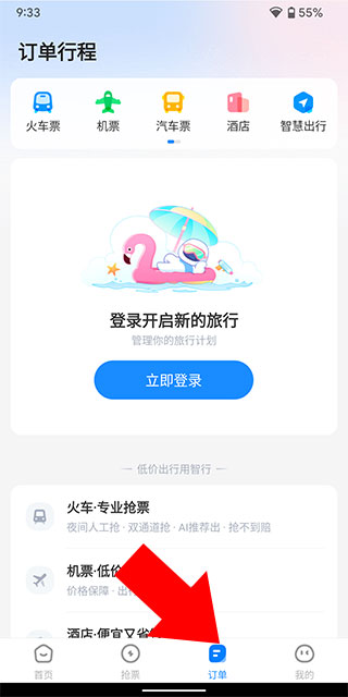 智行旅行app