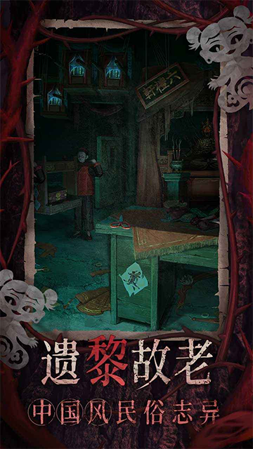 纸嫁衣8完整版