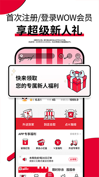 肯德基手机app