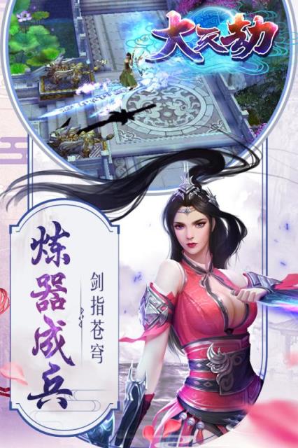 大天劫内购版