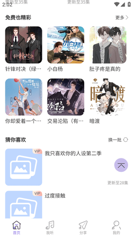 豆腐FM广播剧