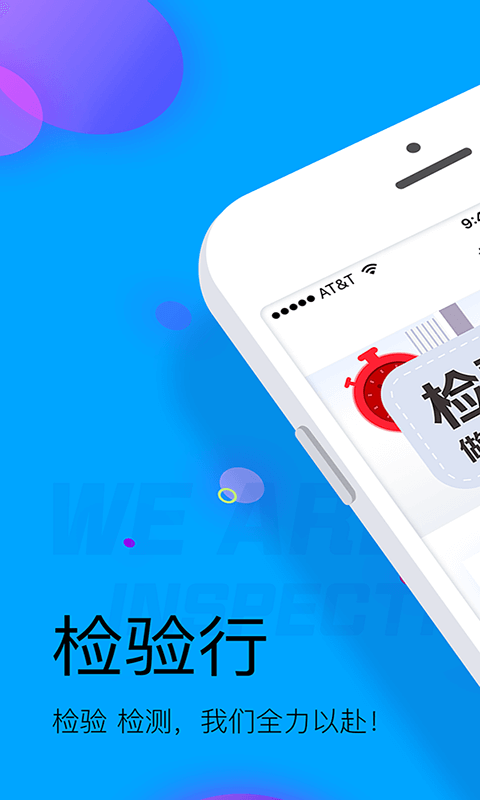 检验通