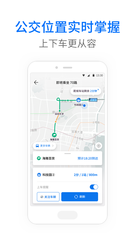 车来了安卓版