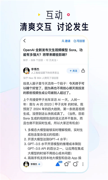 知乎安卓版