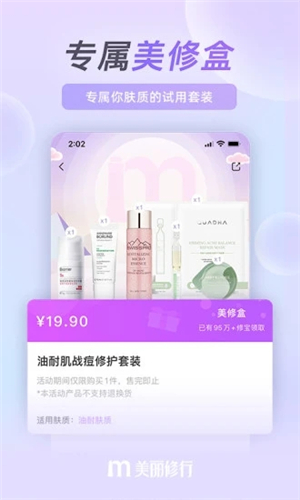 美丽修行app