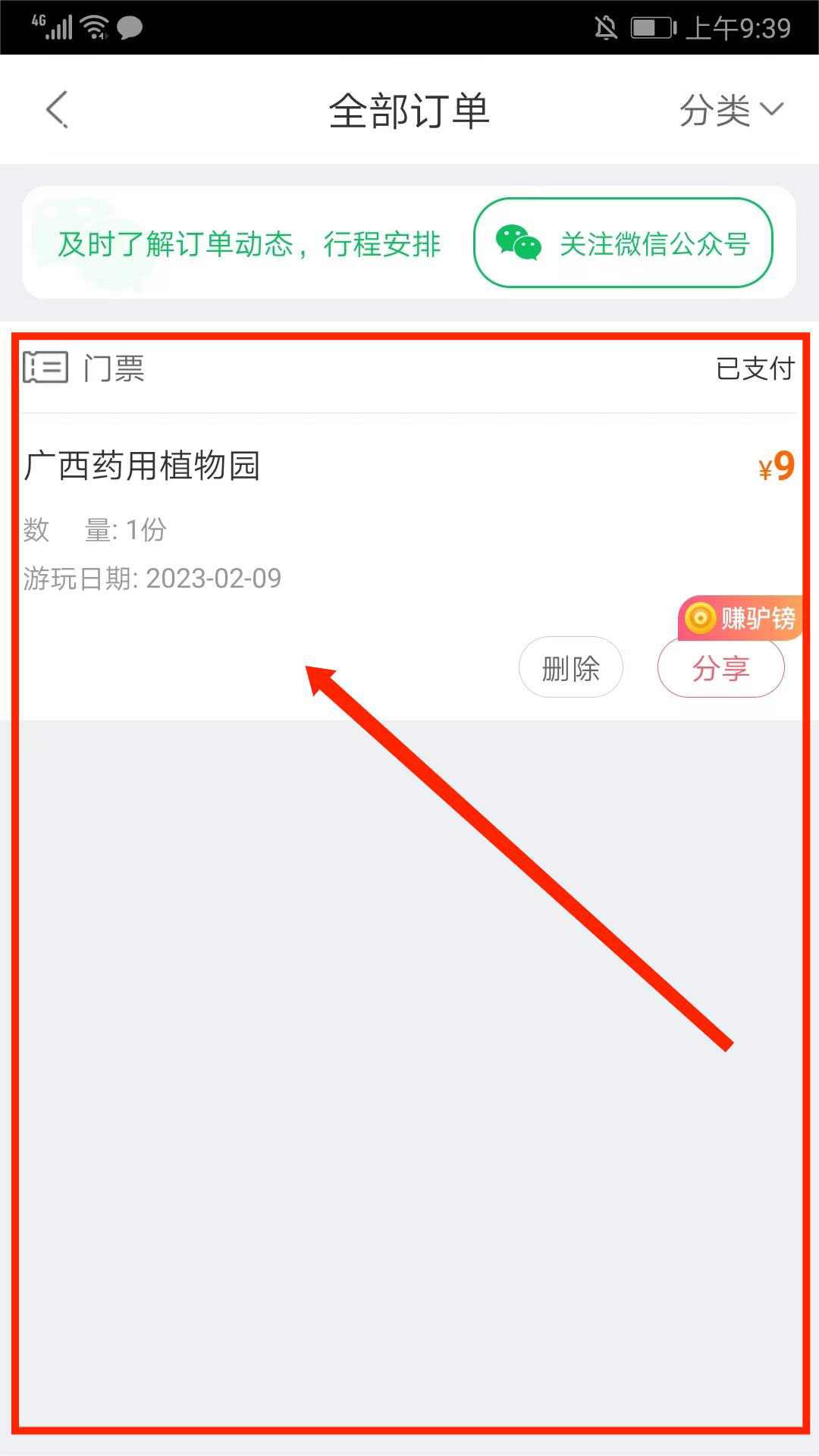 驴妈妈旅游app安卓版