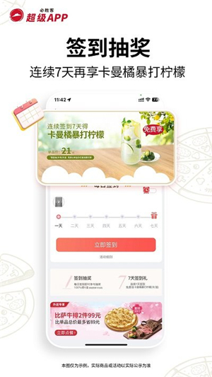 必胜客app