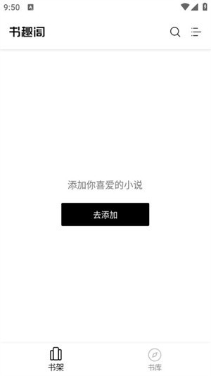 书趣阁手机版