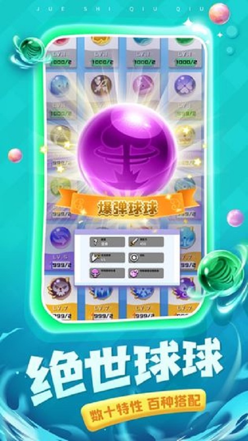 球球英雄