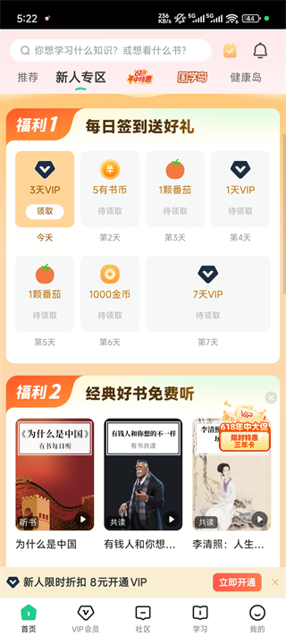 有书app