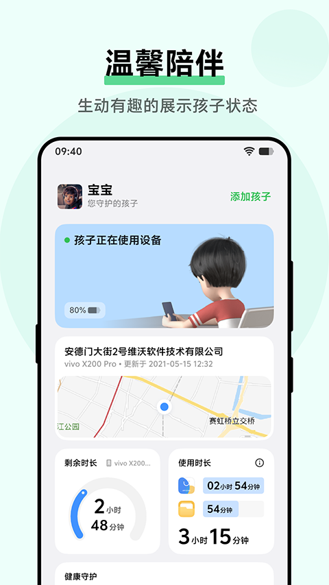 vivo孩子守护