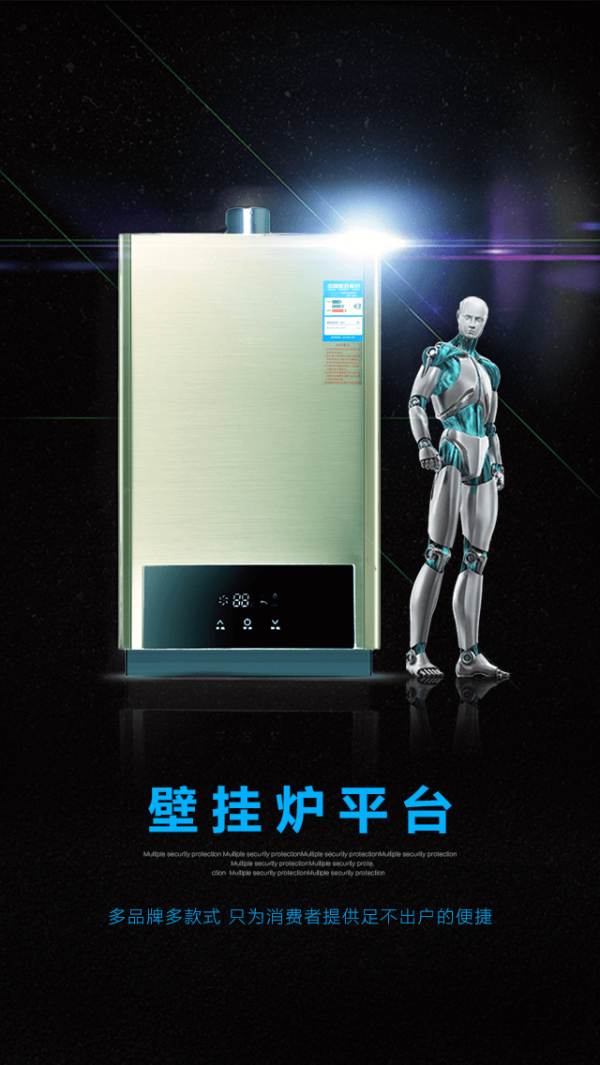 壁挂炉平台