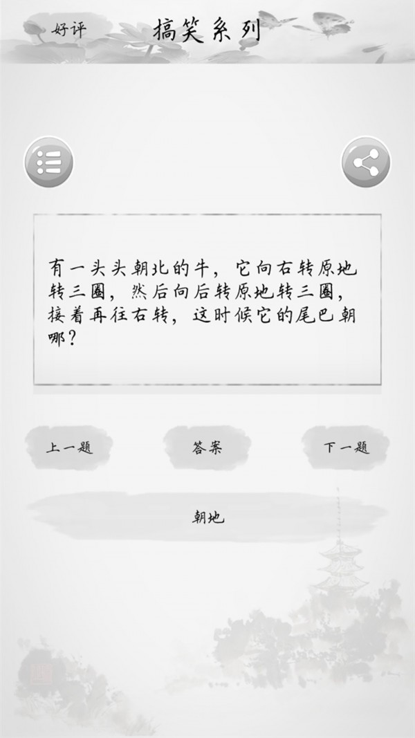 天天猜谜语