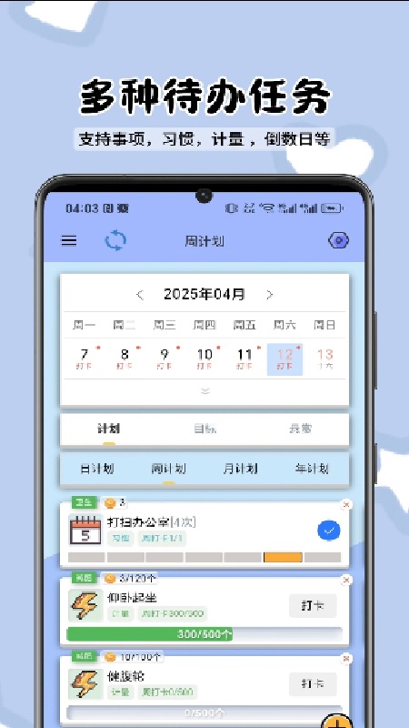 目标打卡器