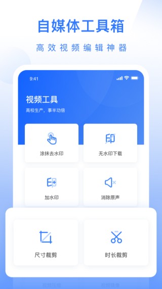 自媒体工具箱安卓版