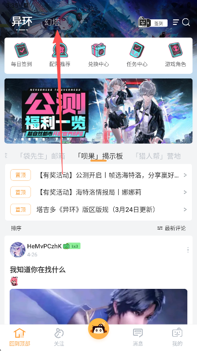 异环社区