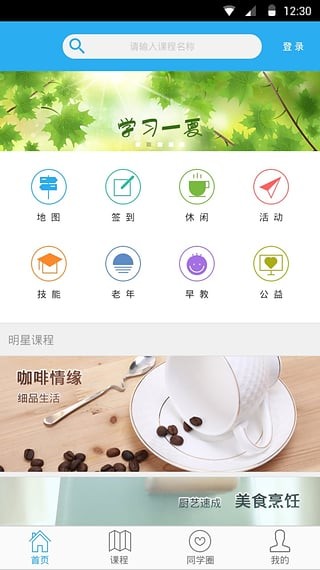 朝阳e学习
