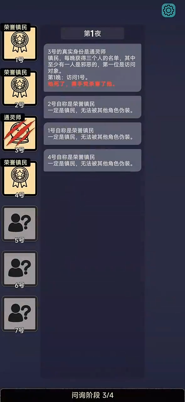 单机狼人杀