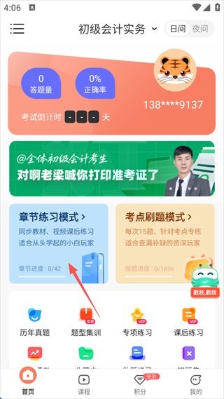 会计对题库