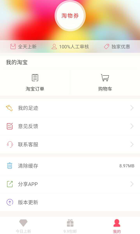 淘物券