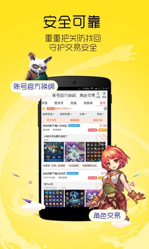 萌萌淘交易平台