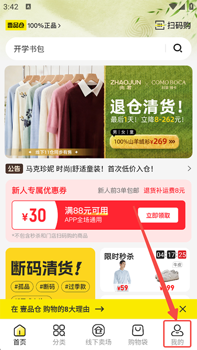 壹品仓app