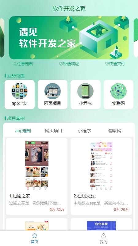 软件开发之家
