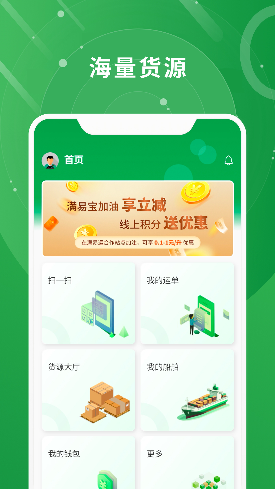 满易运船东