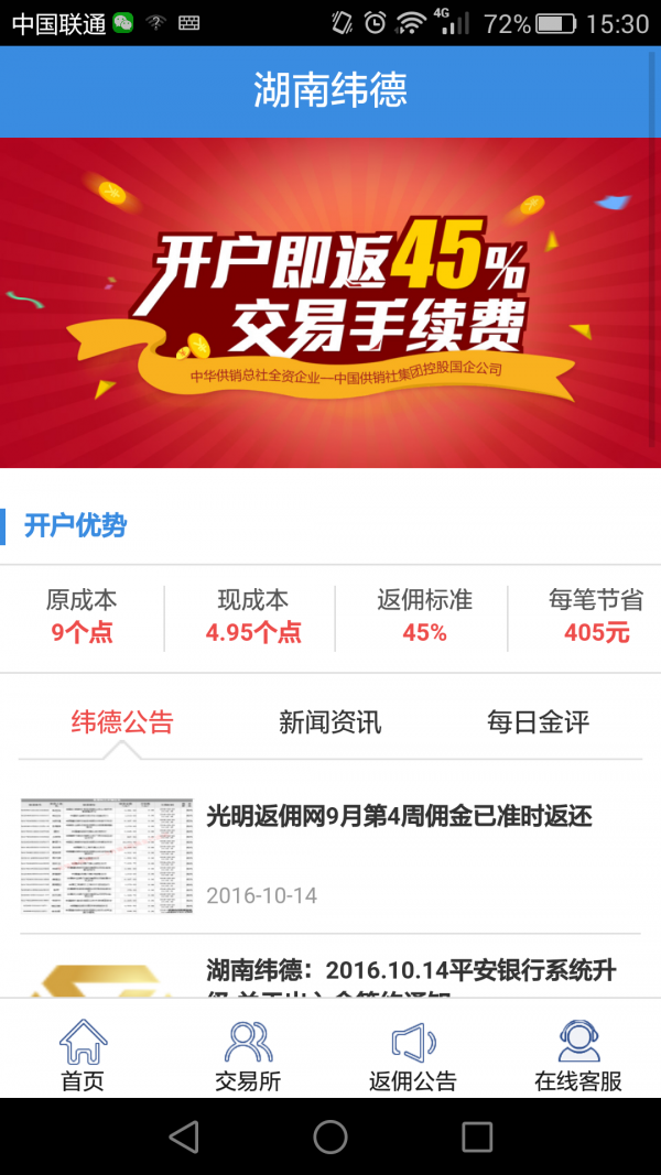 湖南纬德大宗商品app