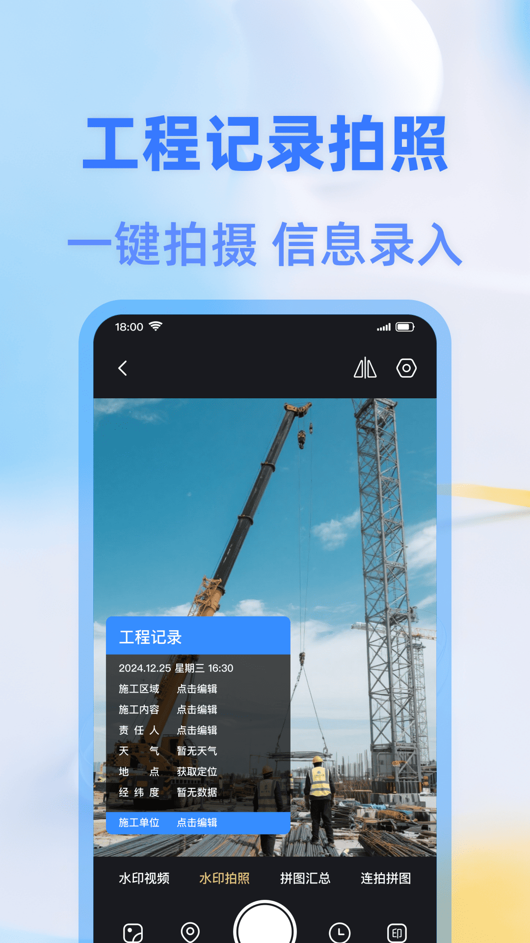 打卡签到水印相机