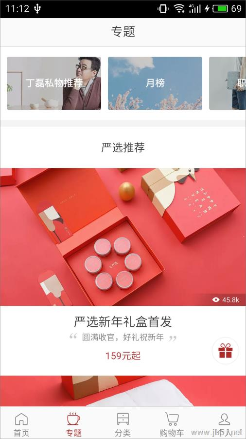 网易严选app最新版
