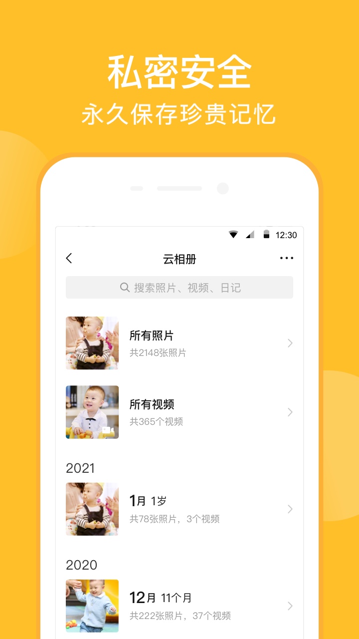亲宝宝成长记录相册app