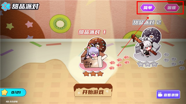 盲盒派对官服