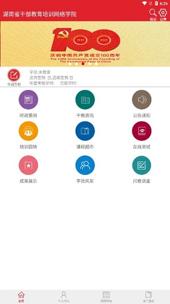 湖南网络干部学院