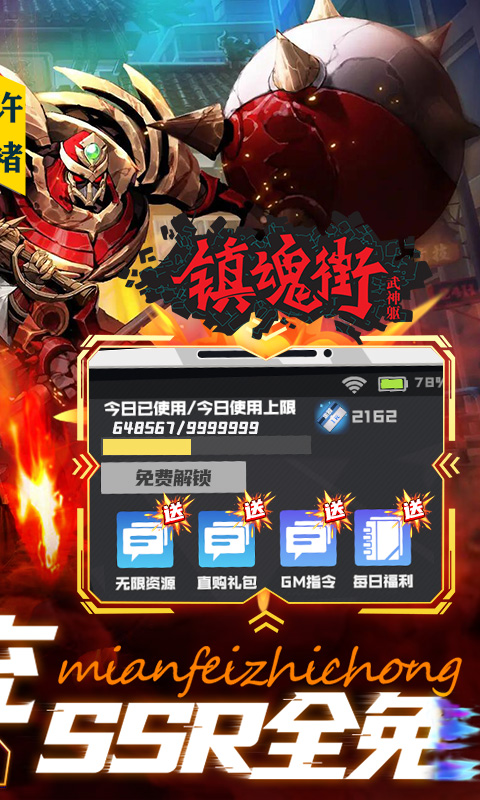 镇魂街:武神躯