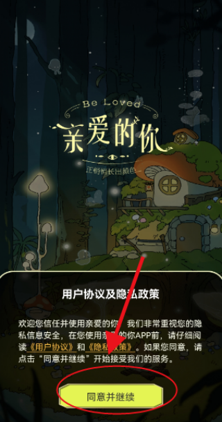 亲爱的你