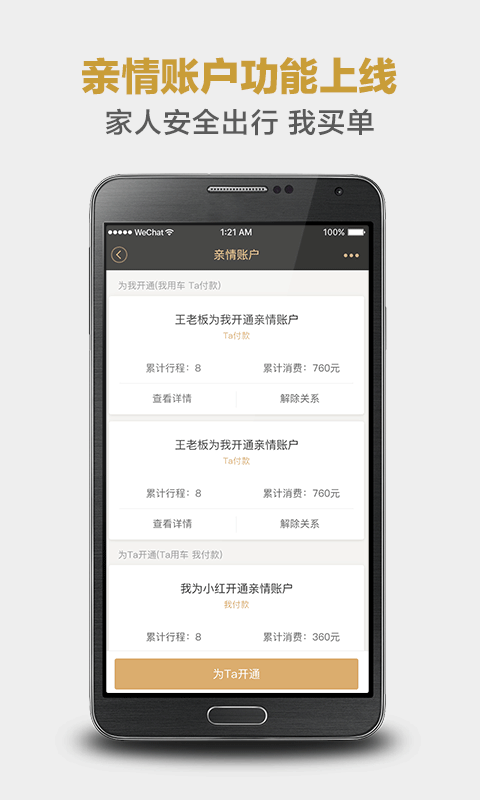 神州专车软件