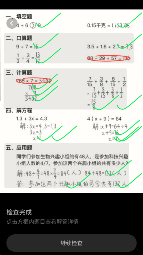 快对app