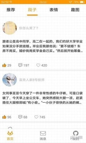 段子合集