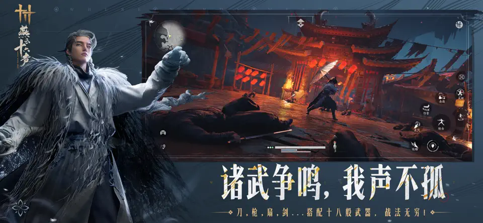 燕云十六声海外版