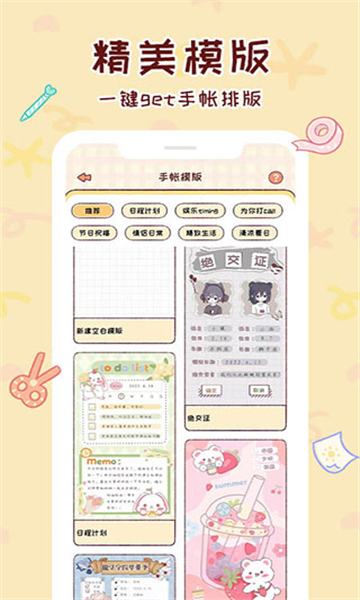 暖暖手帐