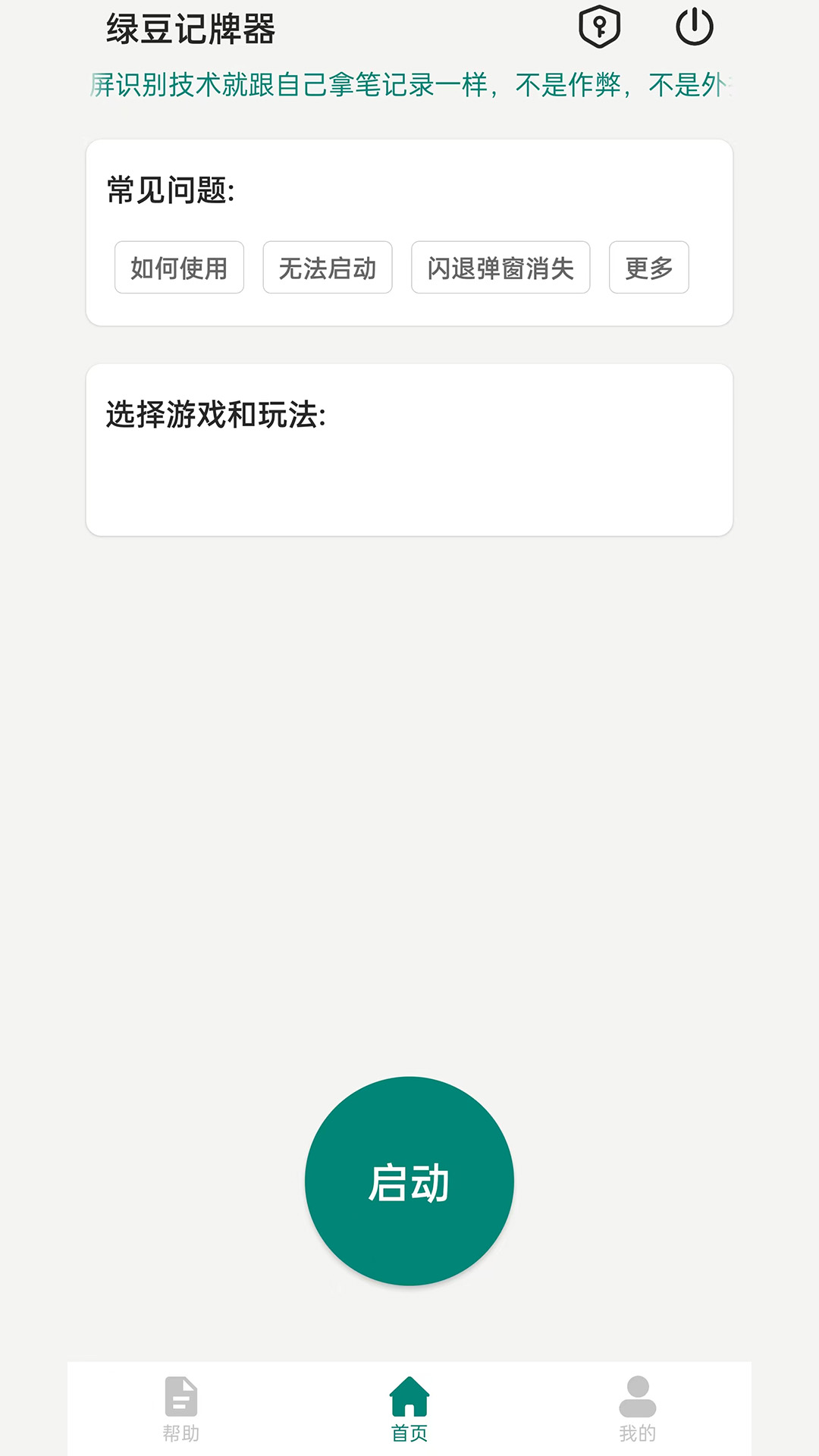 绿豆记牌器
