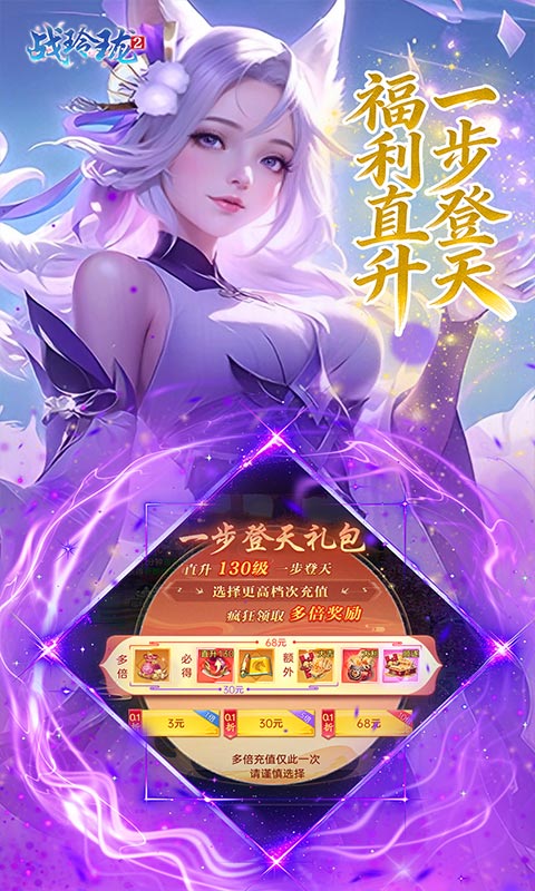 战玲珑2(0.1折)