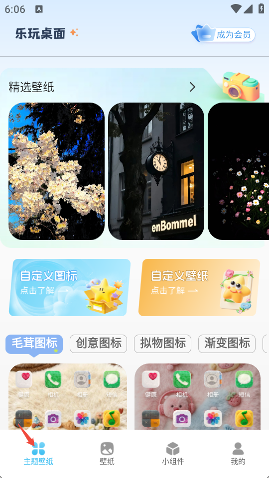 乐玩桌面
