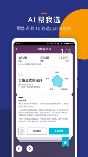 iGola骑鹅旅行