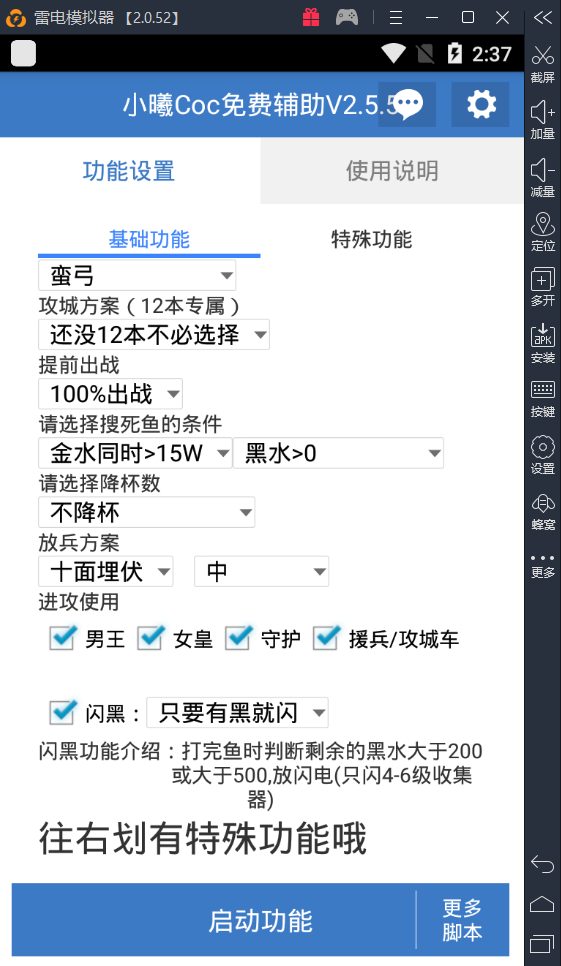 小曦Coc脚本辅助器