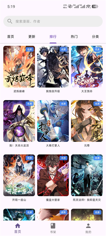 挽离漫画1.1.4