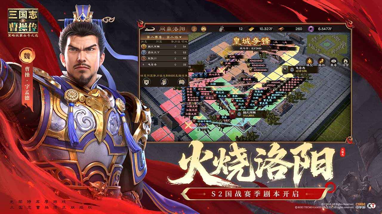 新三国志曹操传