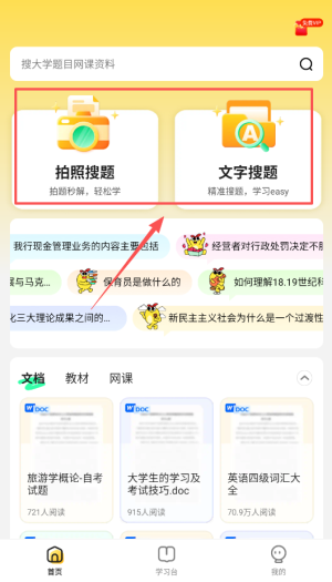 不挂科app